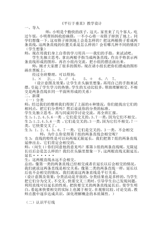 《平行与垂直》教学设计