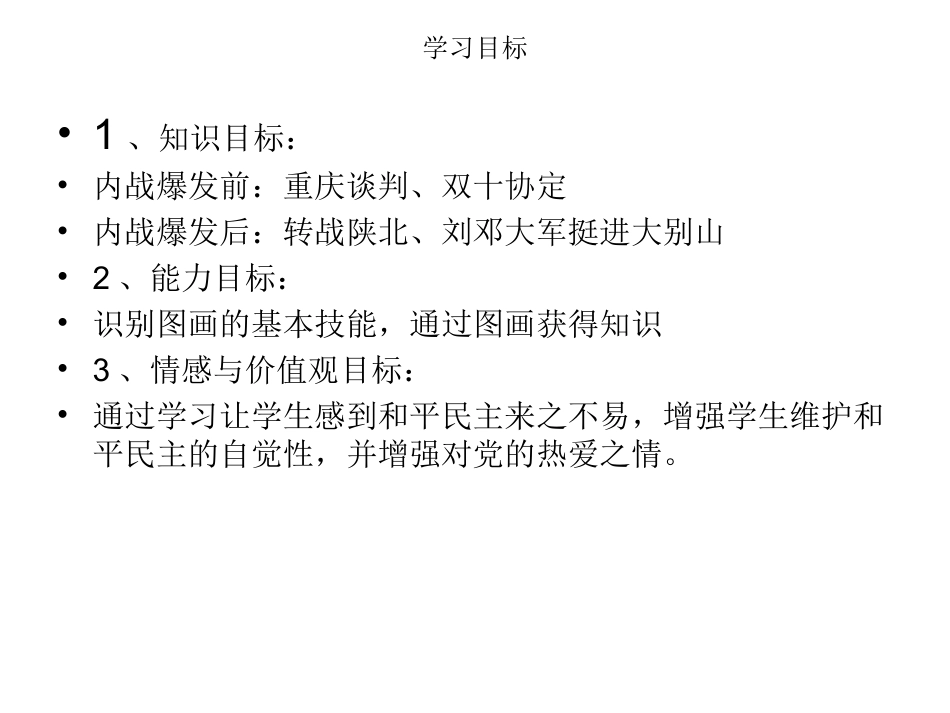 第十七课内战烽火_第2页