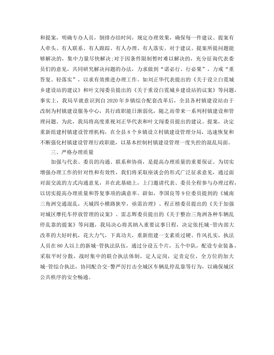 人大代表表态性发言稿 _第2页