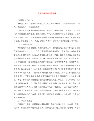 人大代表表态性发言稿 
