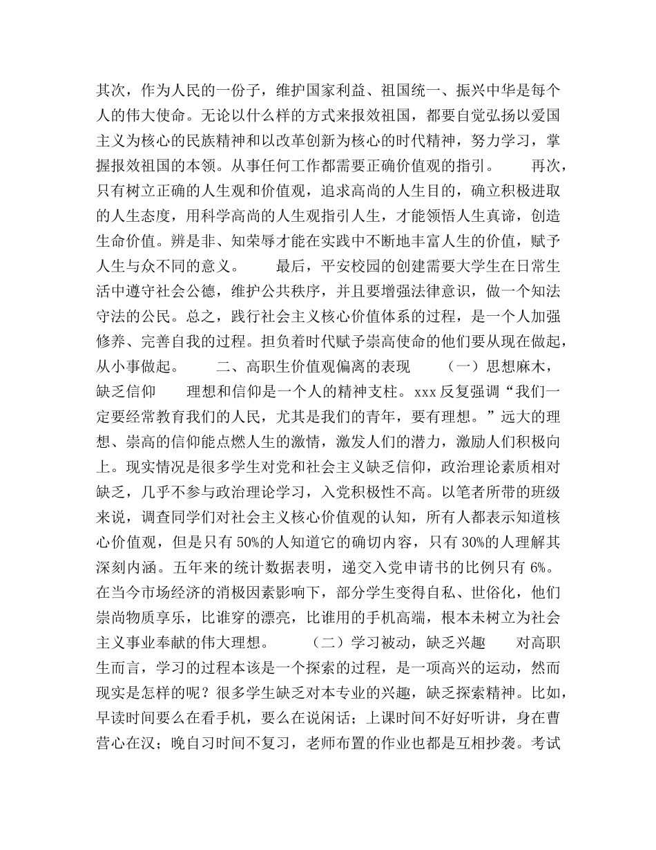 在高职生中践行社会主义核心价值观的必要性及可行性分析 _第2页
