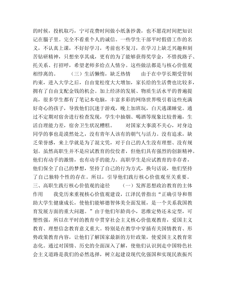 在高职生中践行社会主义核心价值观的必要性及可行性分析 _第3页