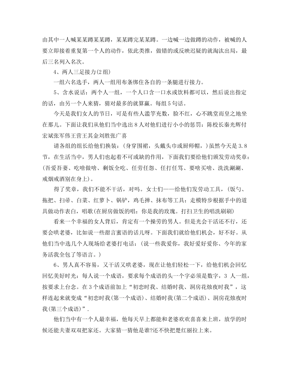 三八节活动主持词2024 _第2页