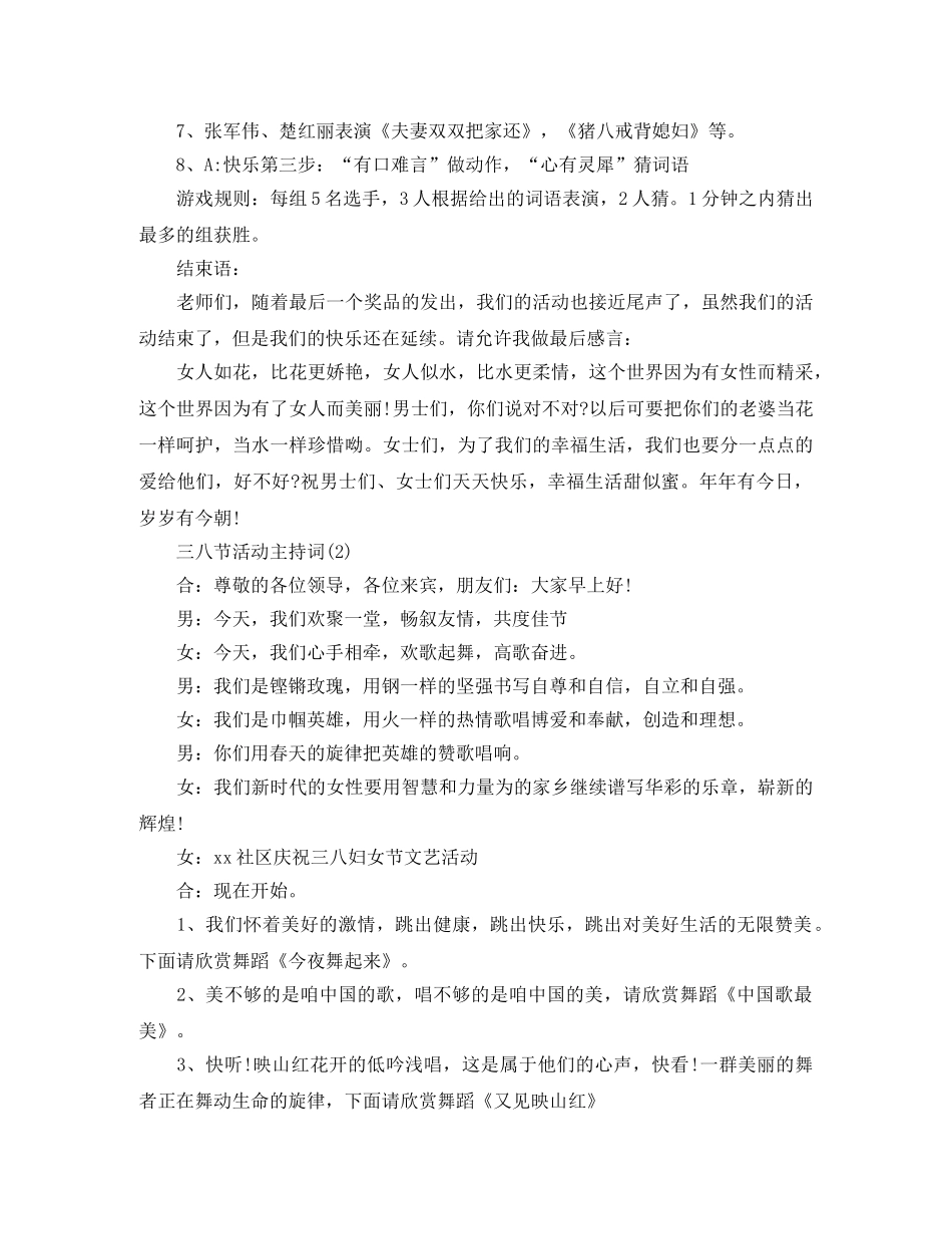 三八节活动主持词2024 _第3页