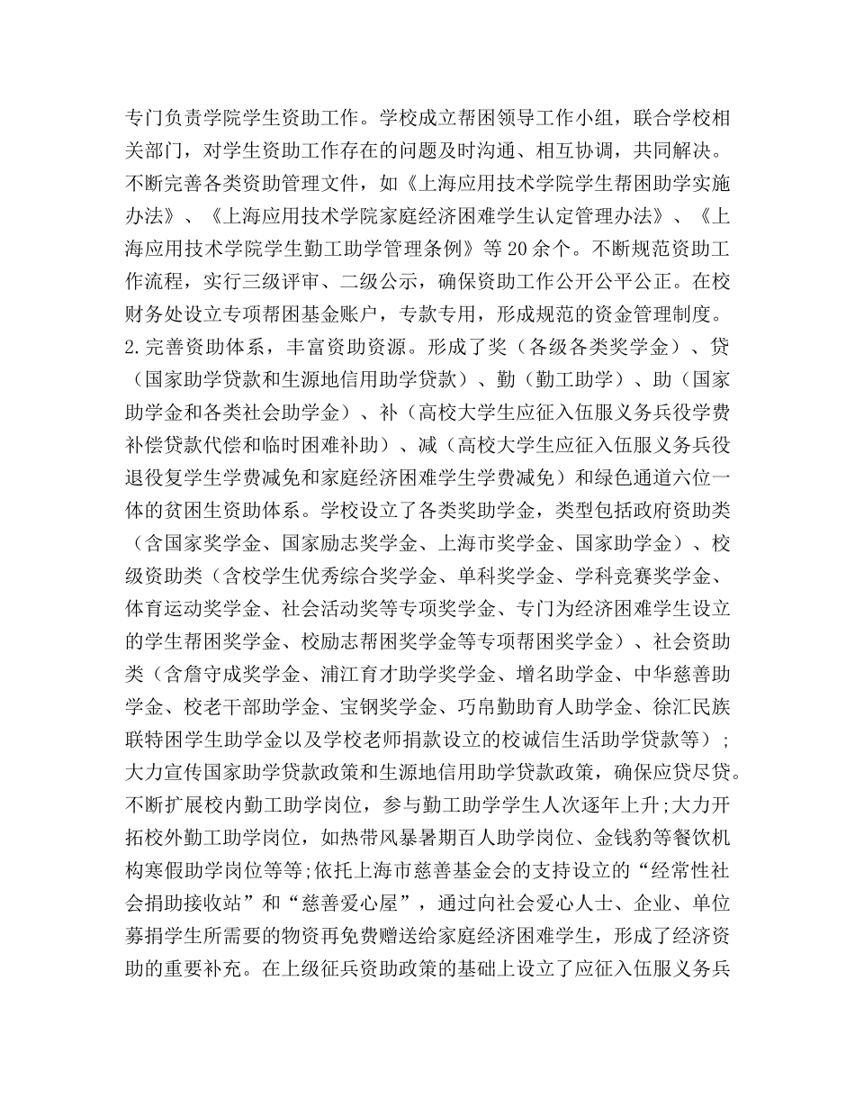 高校家庭经济困难生资助育人模式的实践与探索 _第2页