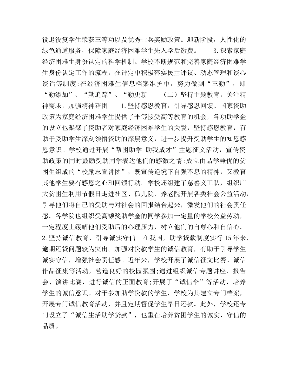 高校家庭经济困难生资助育人模式的实践与探索 _第3页