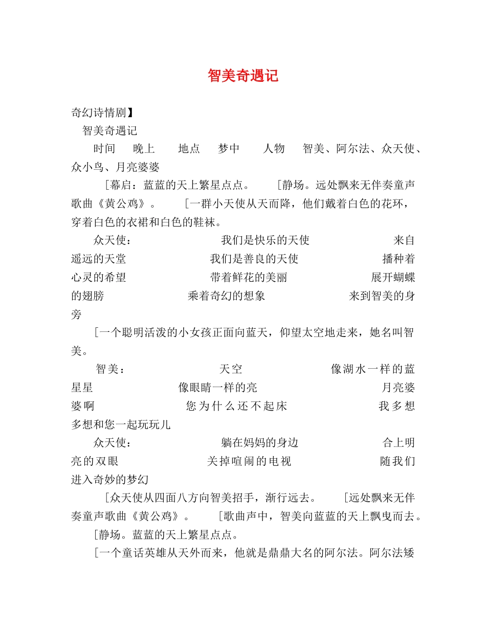智美奇遇记 _第1页