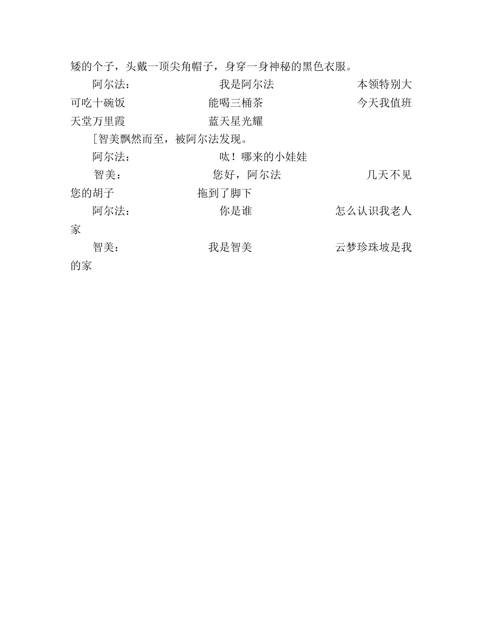 智美奇遇记 _第2页