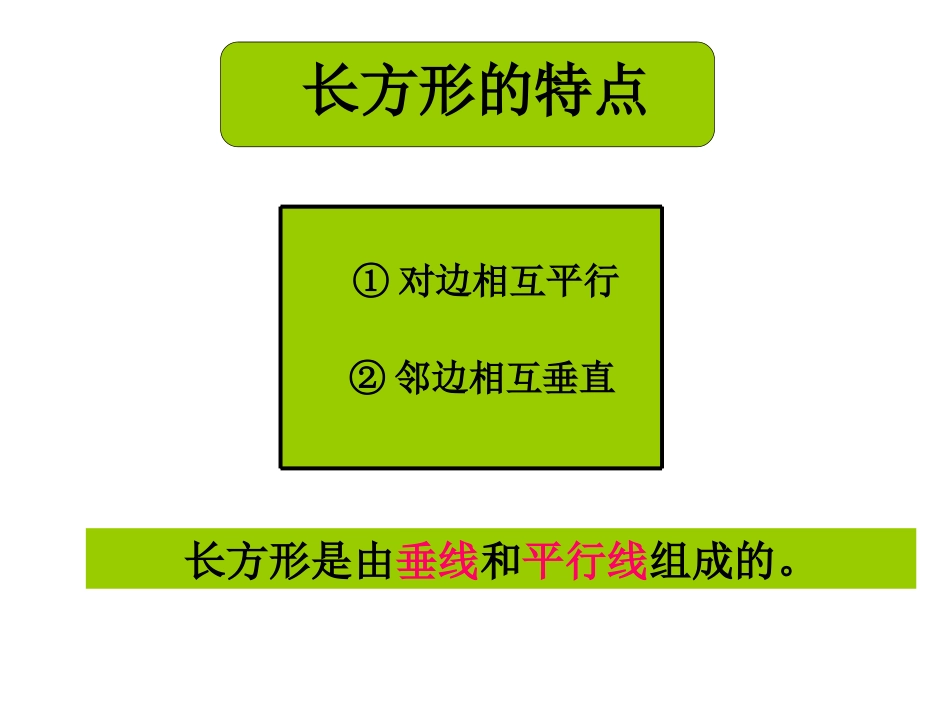 长方形的画法(2)_第2页