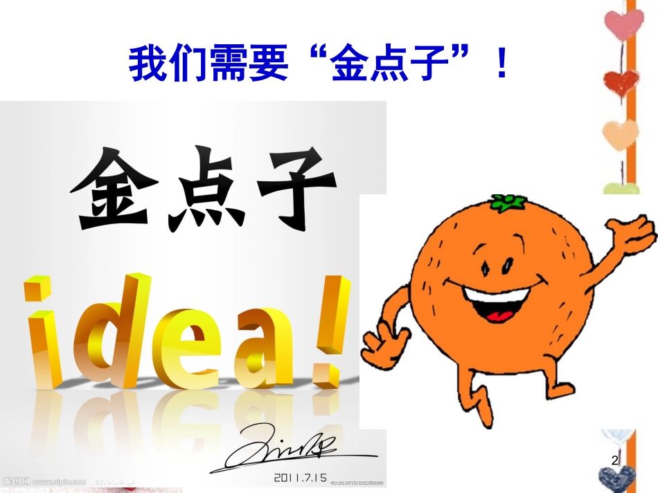 第三节孩子让手机回家_第2页