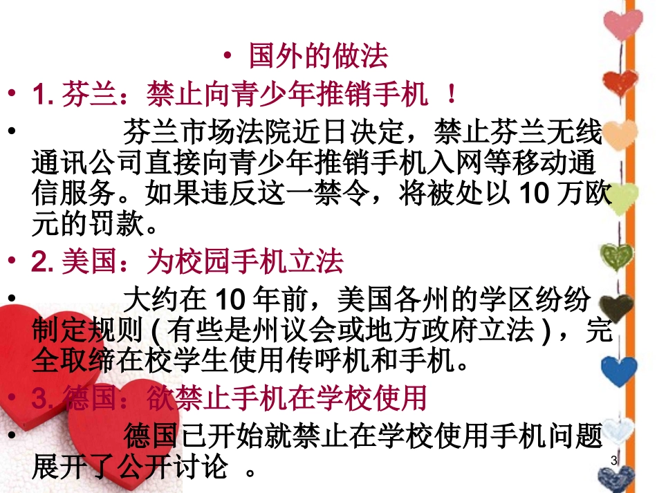 第三节孩子让手机回家_第3页