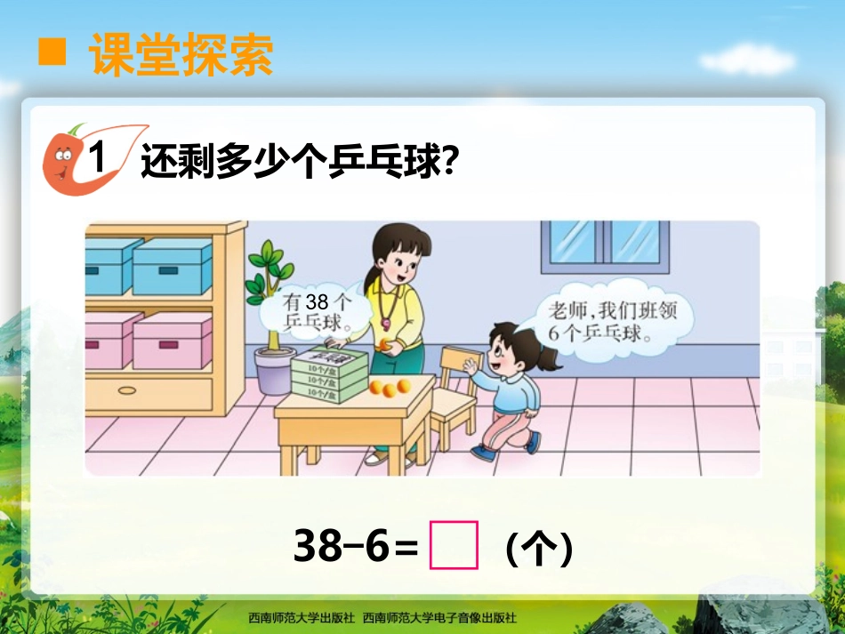 两位数减一位数的退位减法_第3页