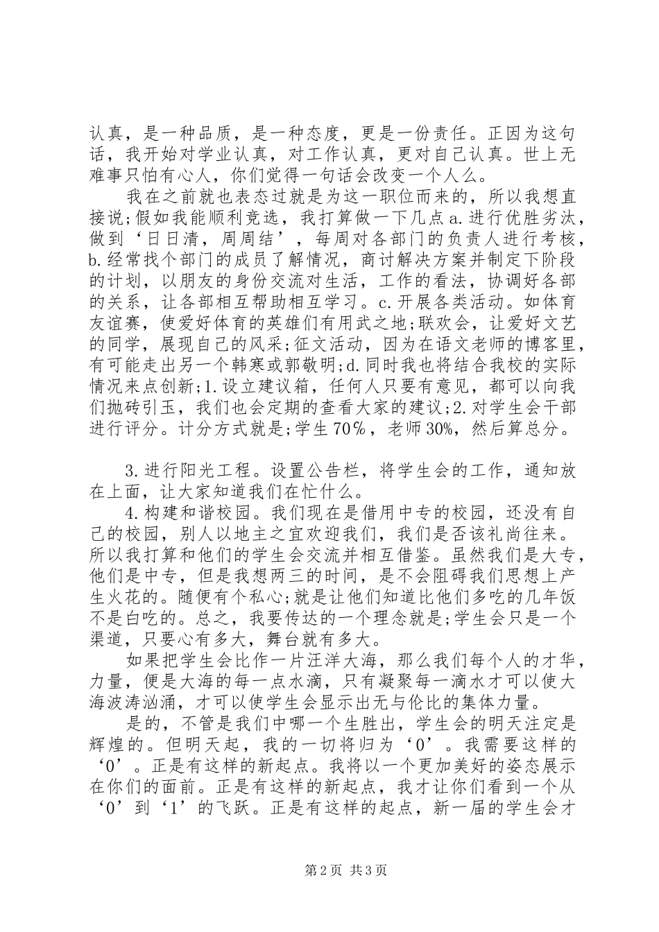 竞选副秘书长的演讲稿范文_第2页