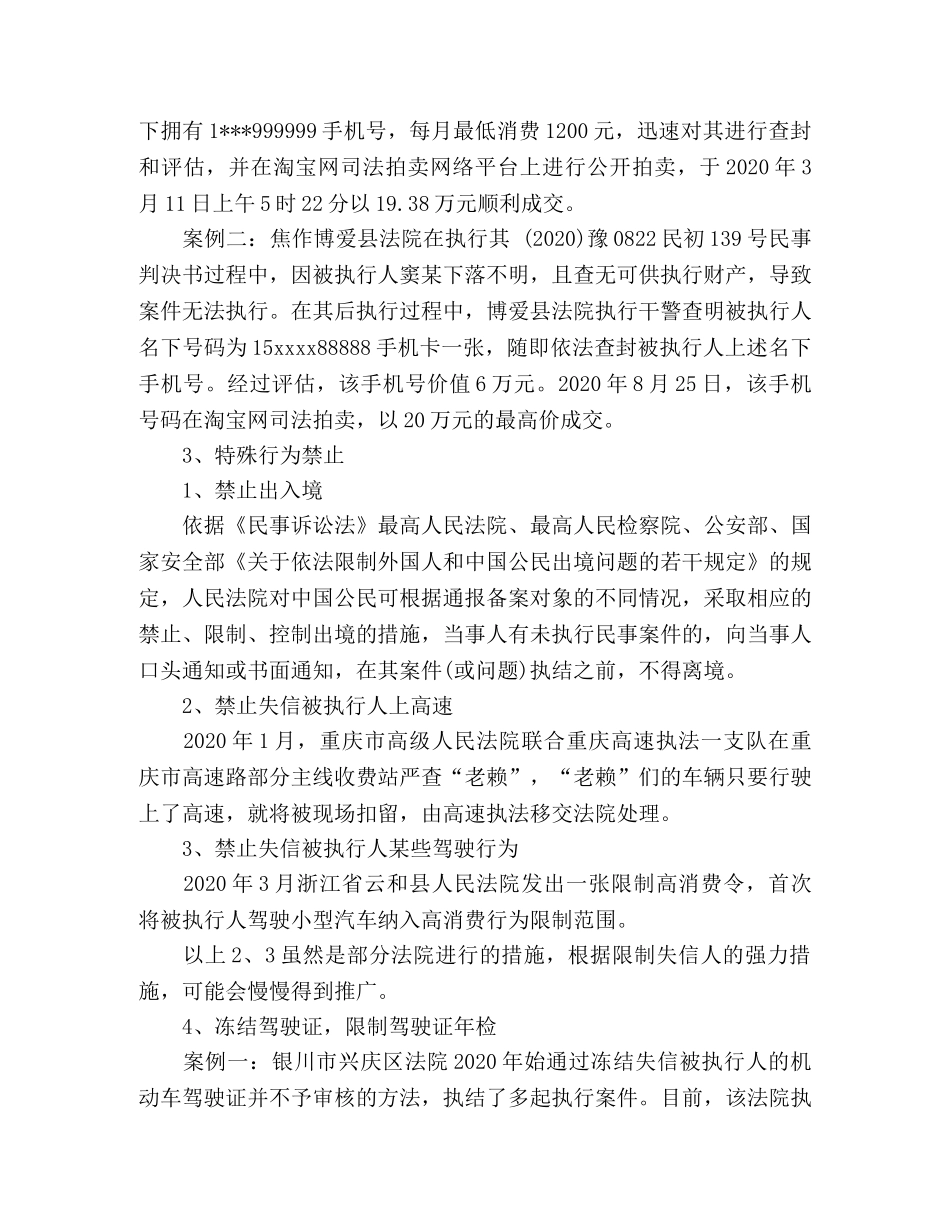 法院限制“老赖”执行措施有哪些_强制执行限制老赖哪些方面 _第3页