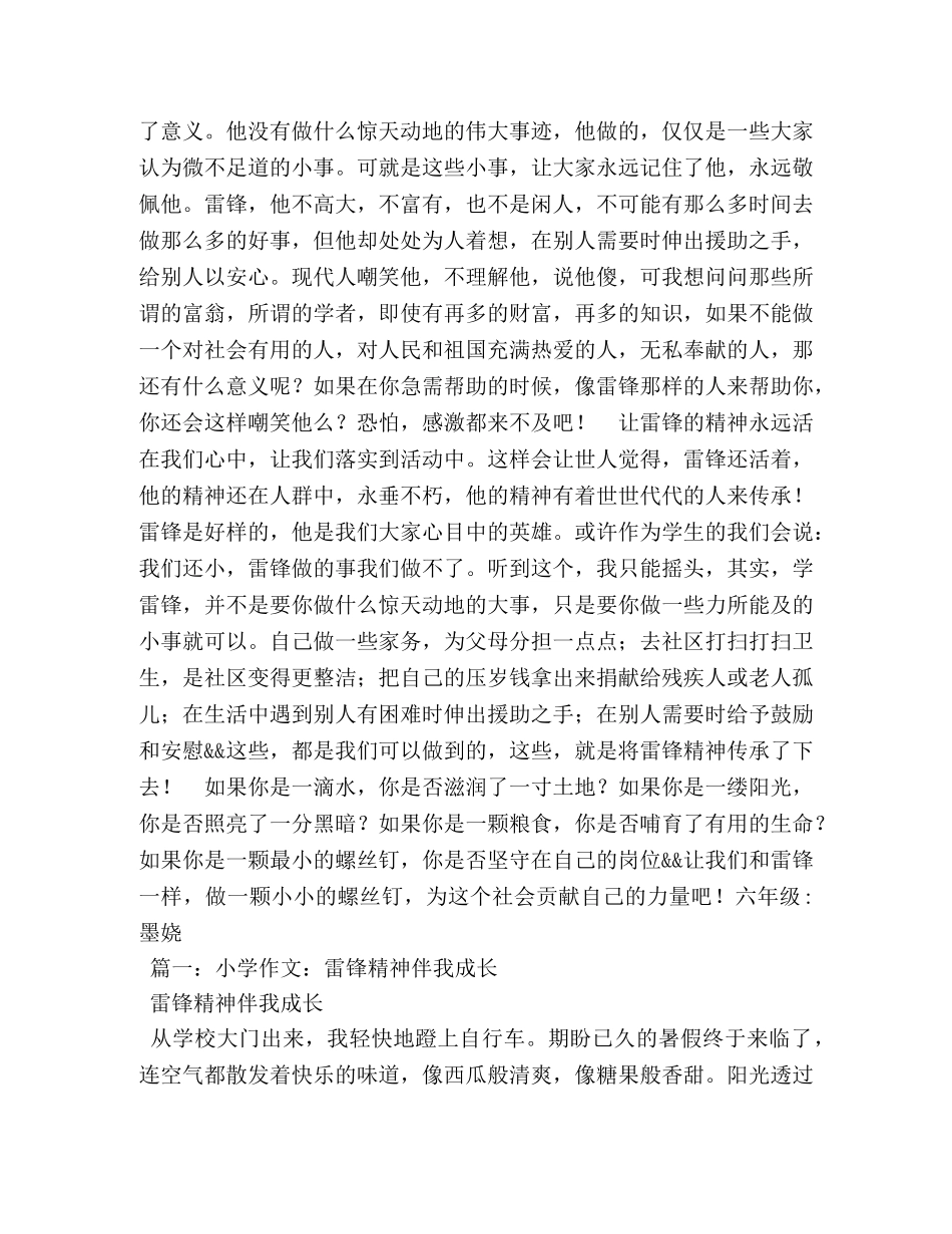 雷锋精神伴我成长作文800字 _第2页
