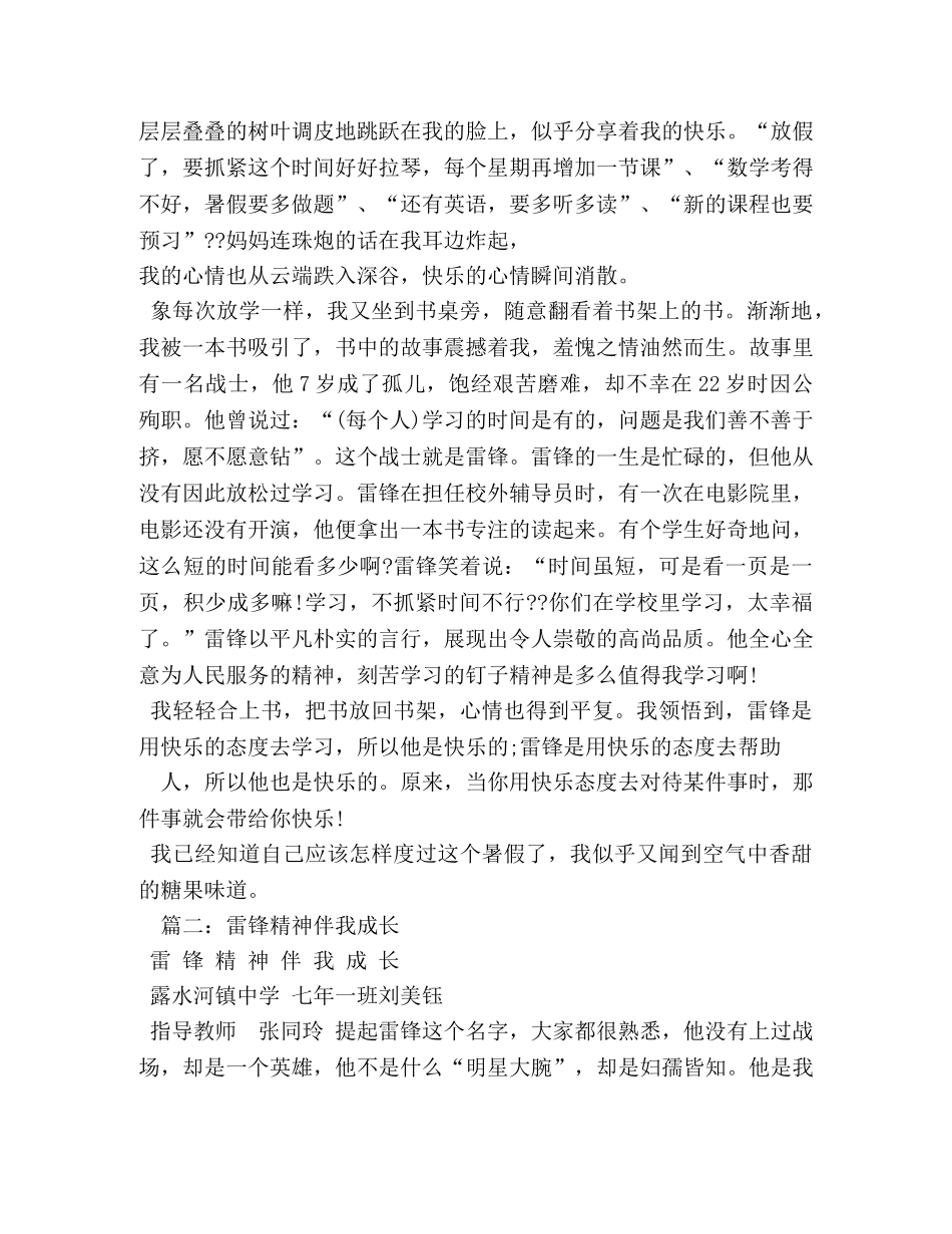 雷锋精神伴我成长作文800字 _第3页