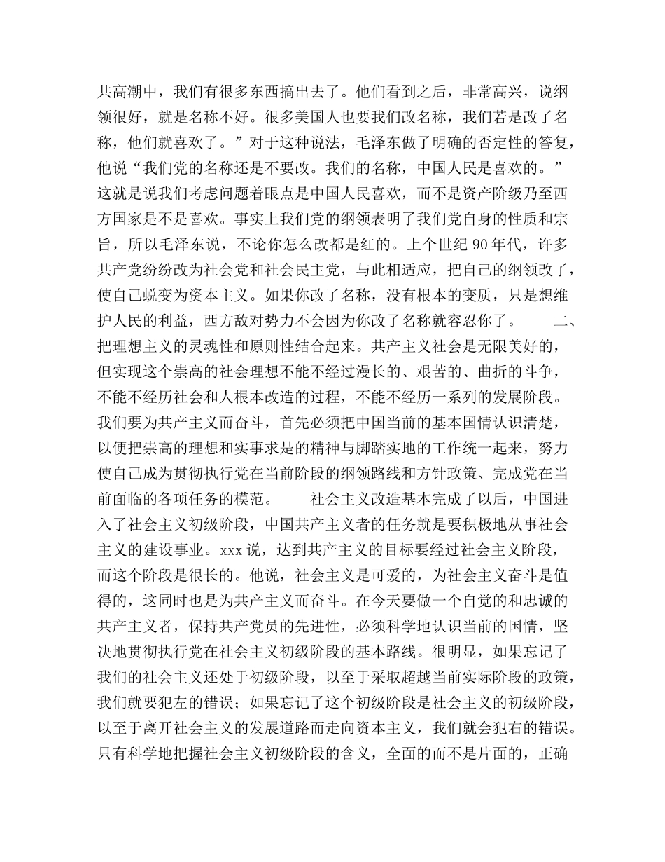 坚持共产党员的理想信念与保持党员先进性 _第2页