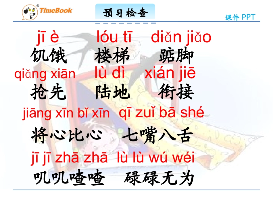 吉林版语文三年级下册《燕子回家的路》_第3页