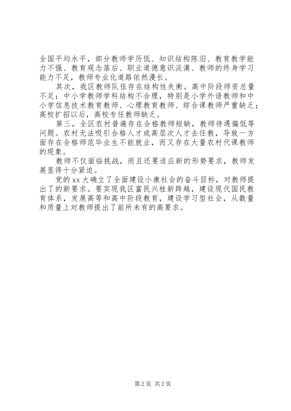 高校教师师德演讲稿范文_第2页