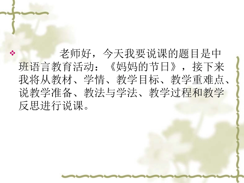 25伍佩棠中班语言教育活动说课_第2页