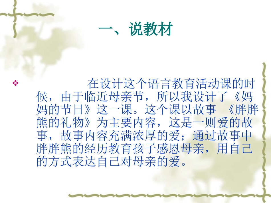 25伍佩棠中班语言教育活动说课_第3页