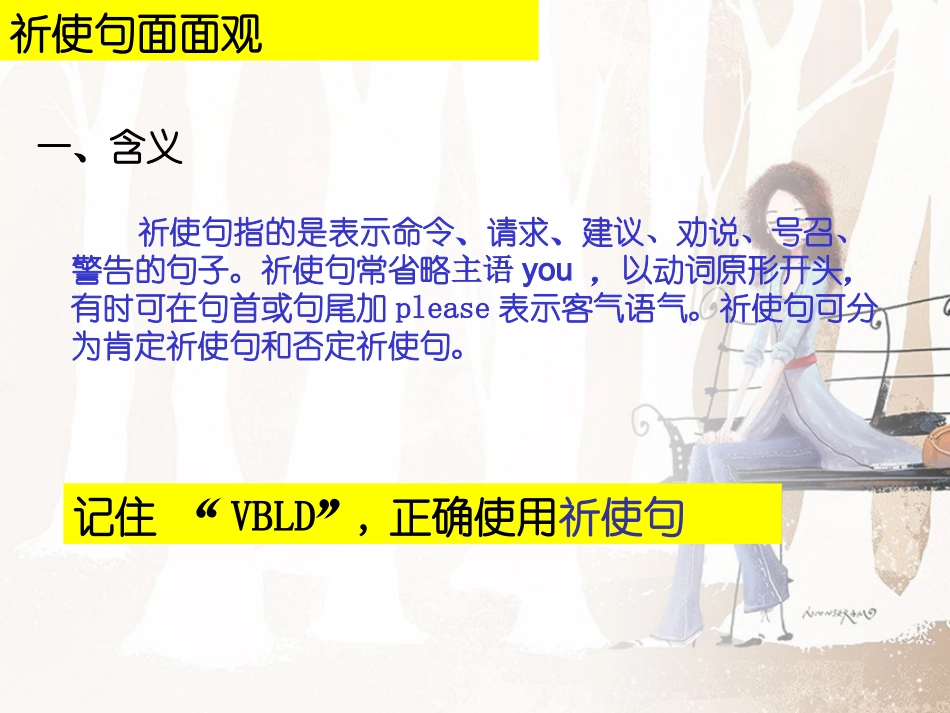 初中英语祈使句_第2页