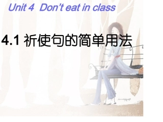 初中英语祈使句