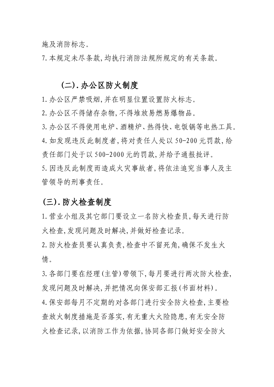 超市消防安全制度_第2页