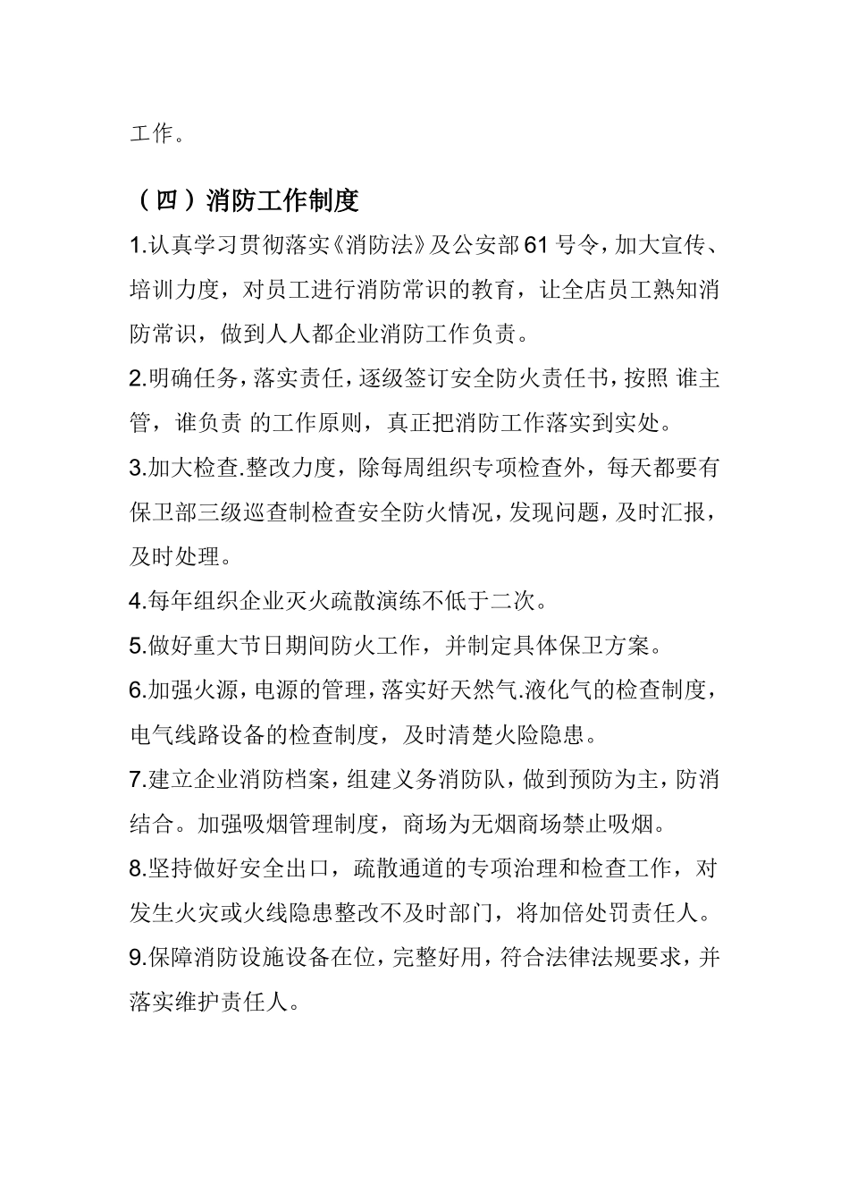 超市消防安全制度_第3页