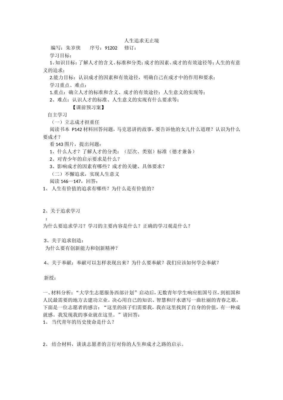 人生追求无止境_第1页