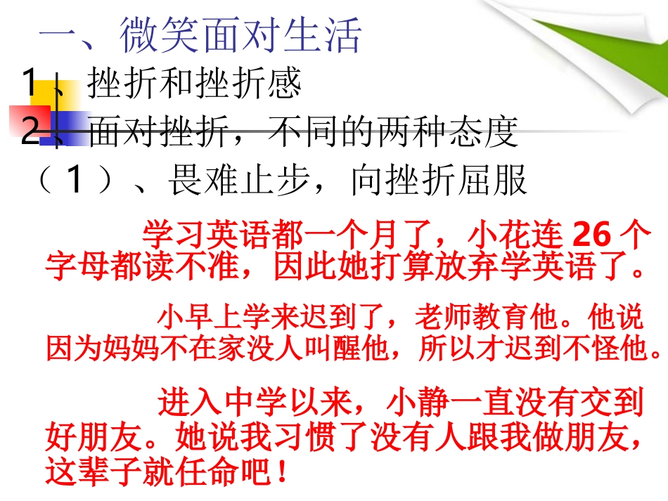 2节直面挫折_第2页