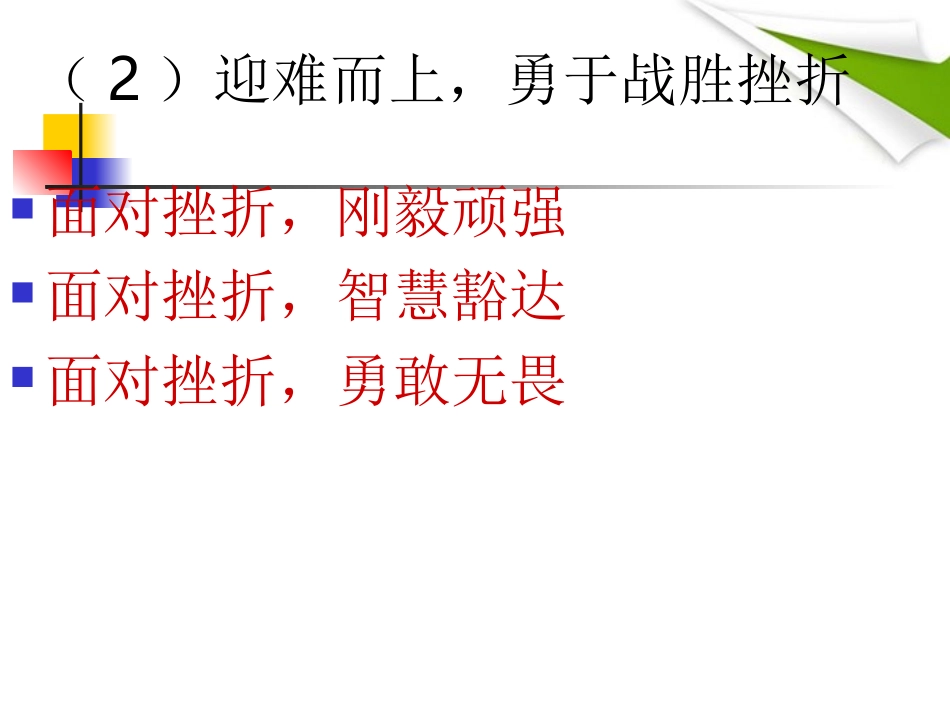2节直面挫折_第3页