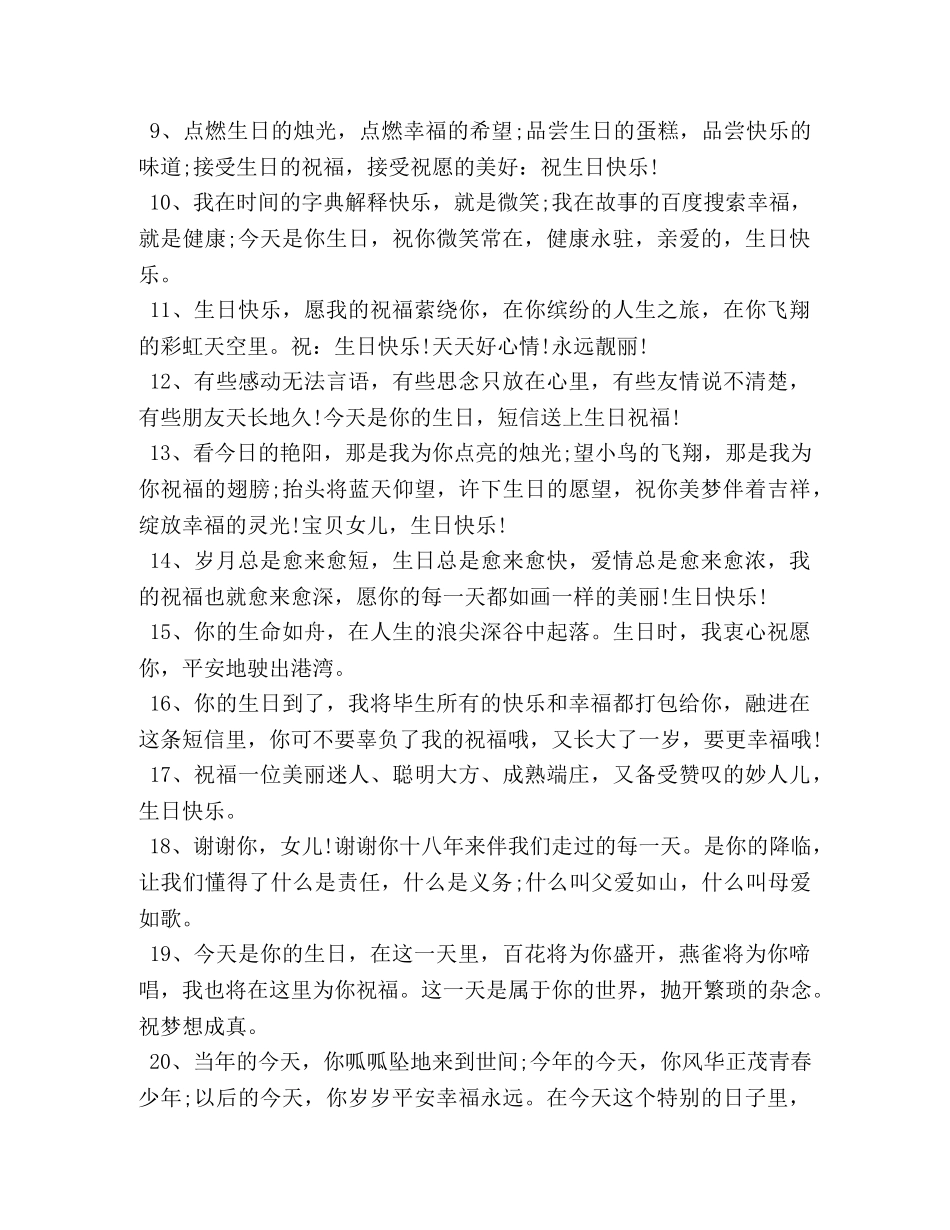 给晚辈的生日红包祝福贺词 _第2页