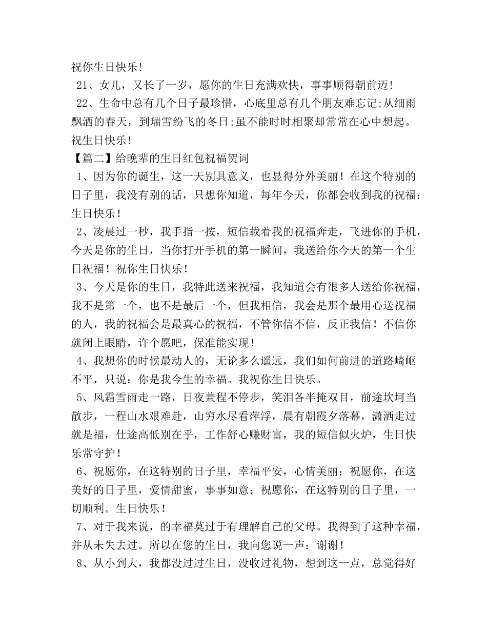 给晚辈的生日红包祝福贺词 _第3页