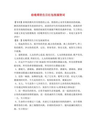 给晚辈的生日红包祝福贺词 