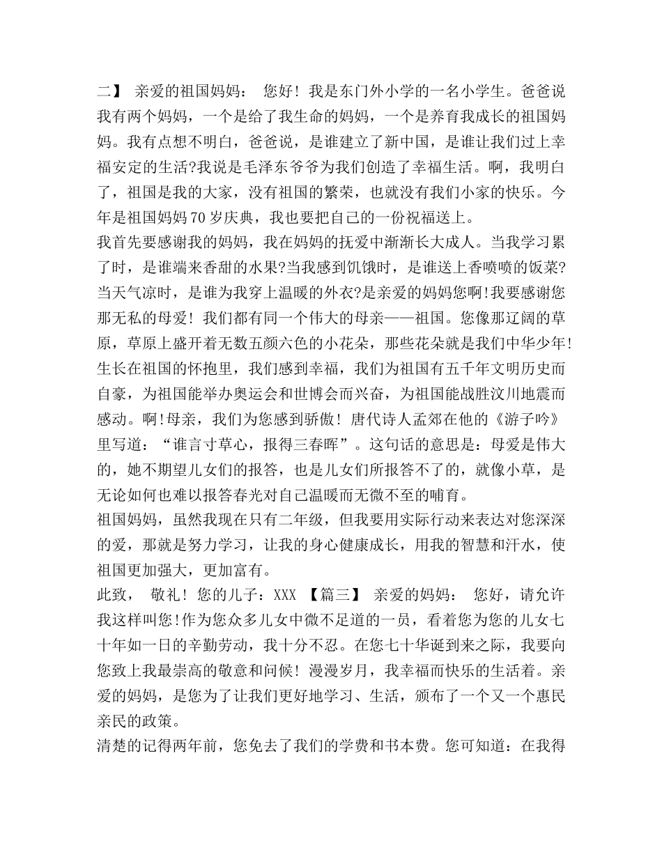 给祖国母亲的一封信5篇汇编_ _第2页