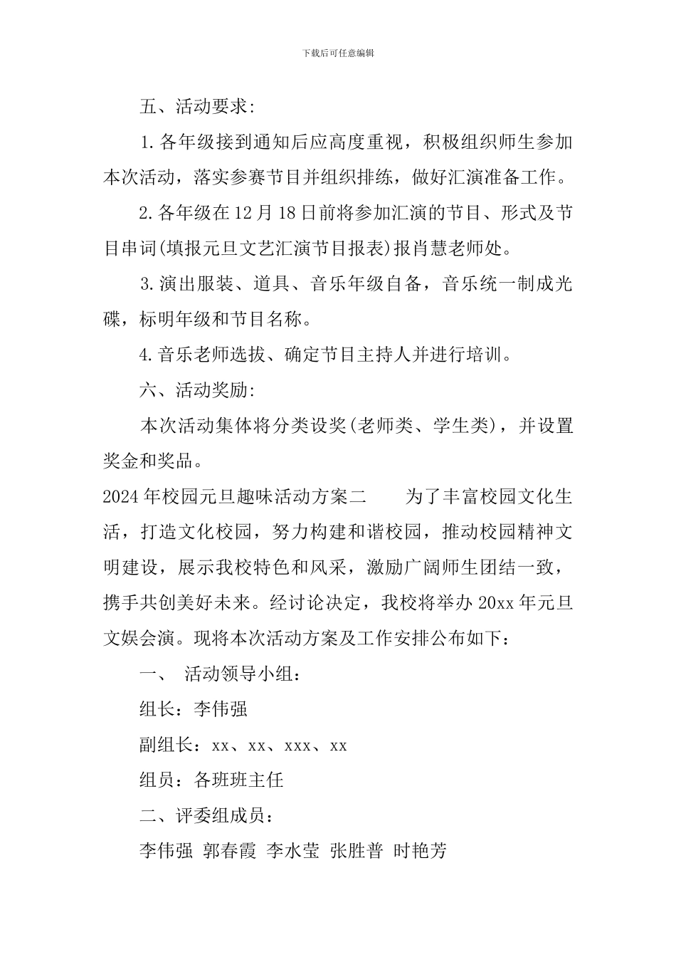 2024年校园元旦趣味活动方案_第2页