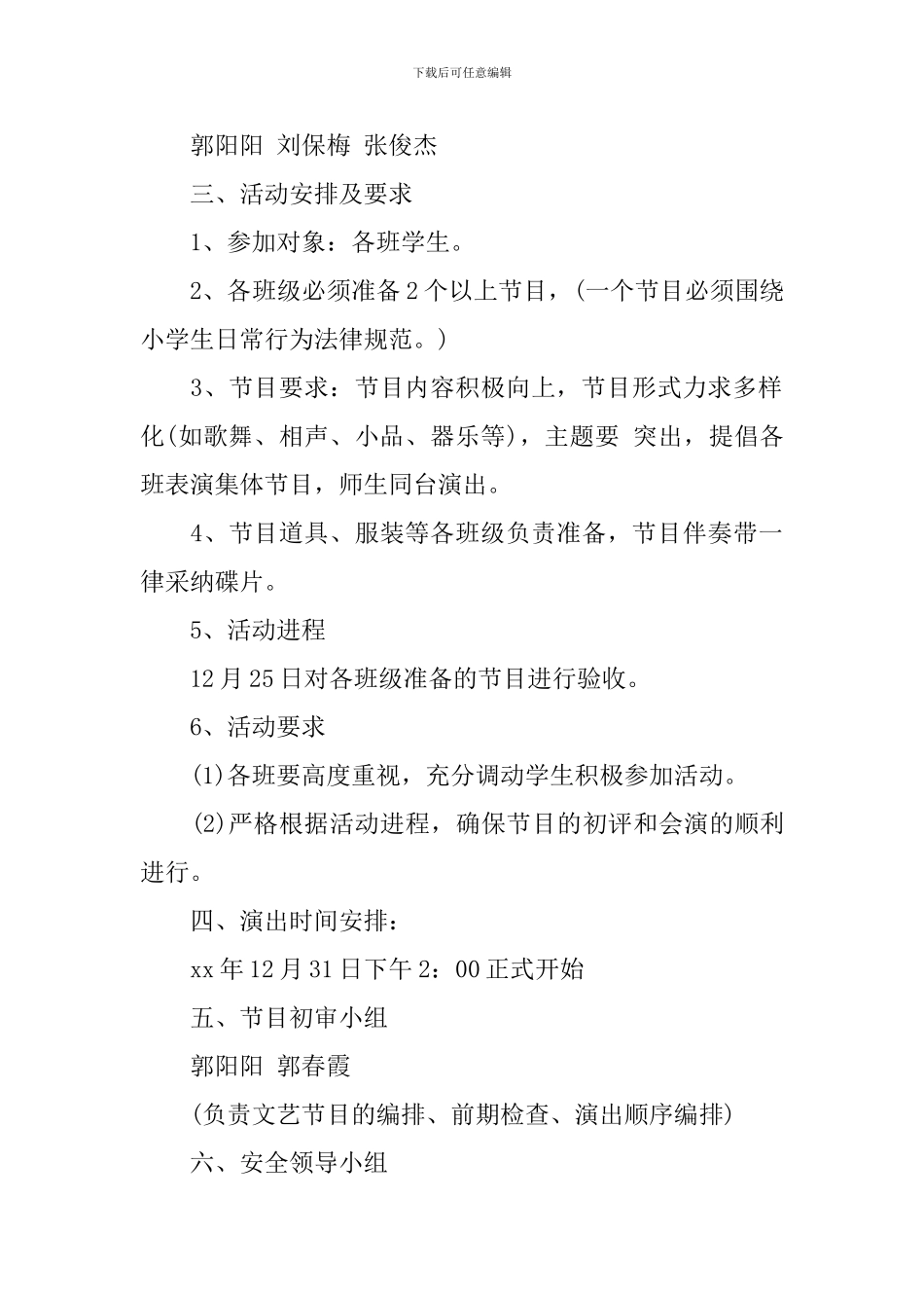 2024年校园元旦趣味活动方案_第3页