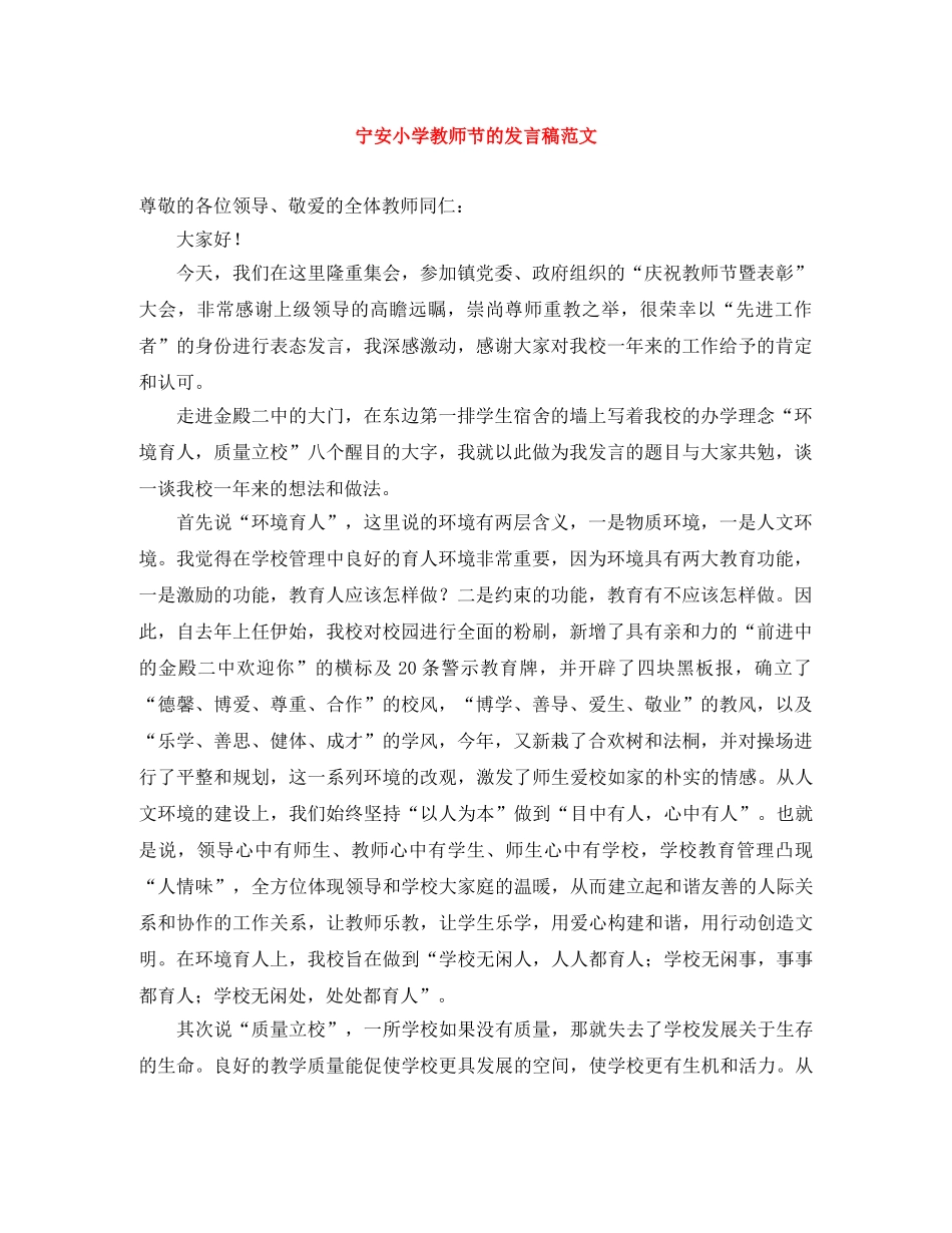 宁安小学教师节的发言稿范文 _第1页