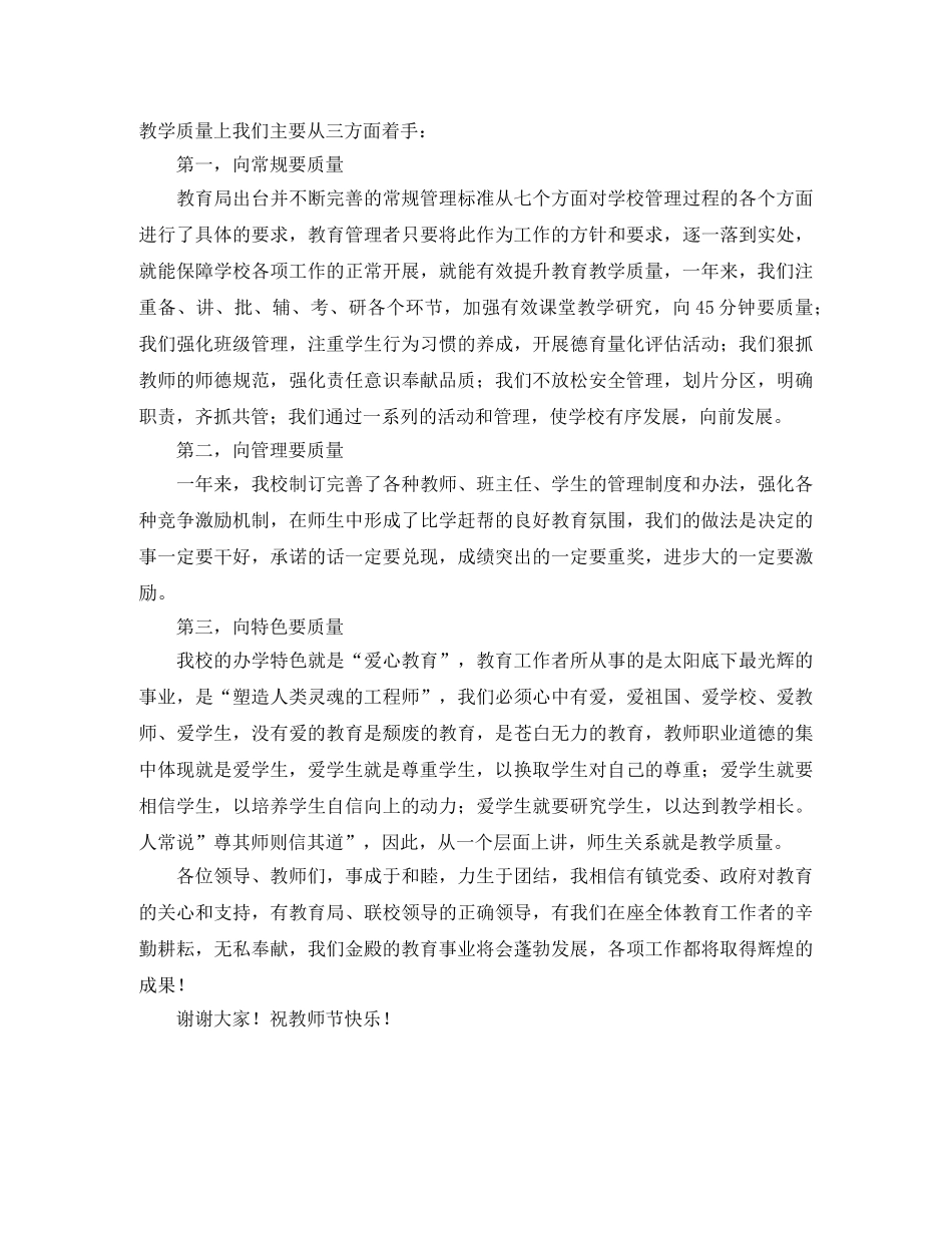 宁安小学教师节的发言稿范文 _第2页