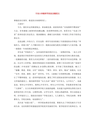 宁安小学教师节的发言稿范文 