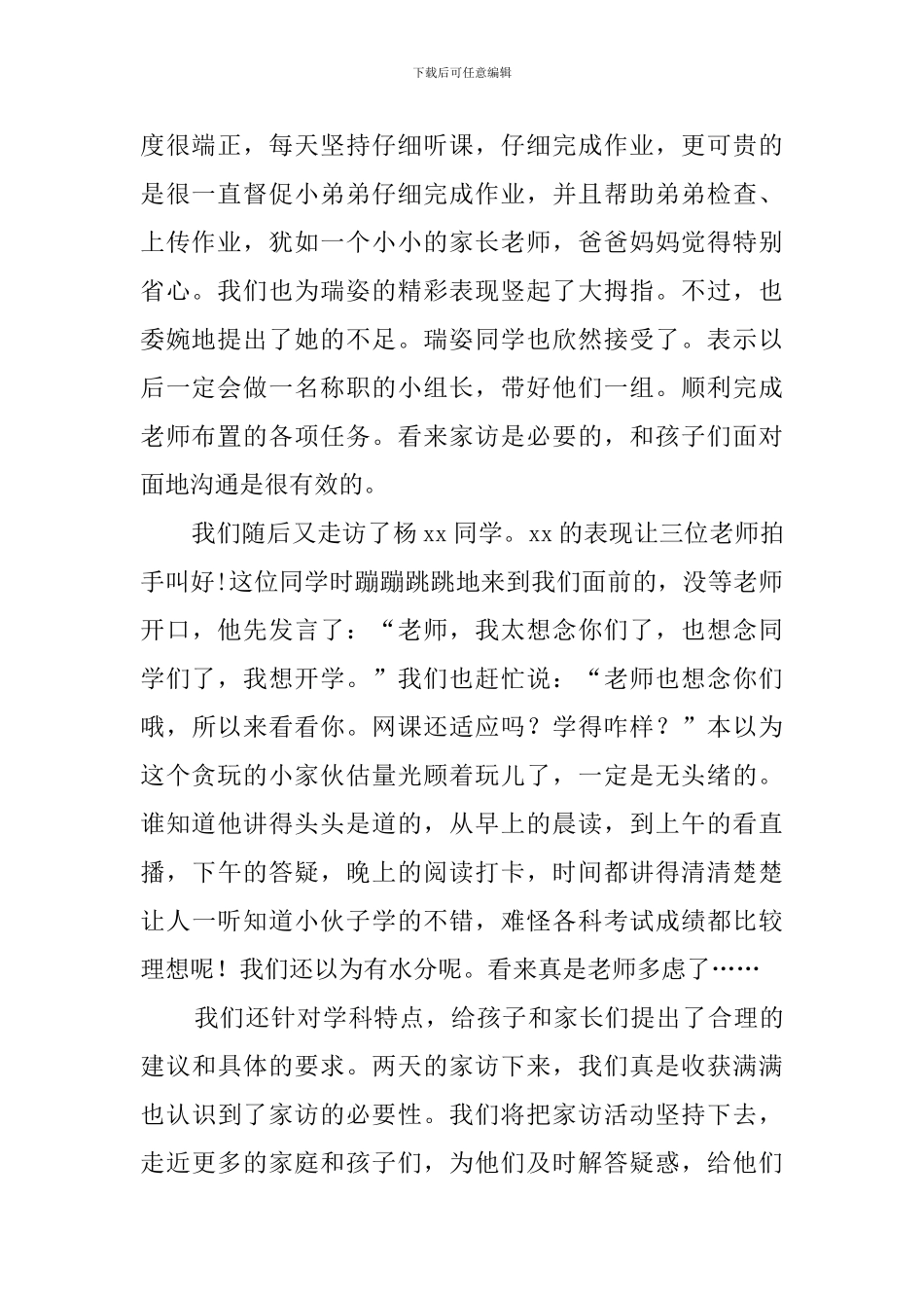 疫情防控期间家访心得_第2页