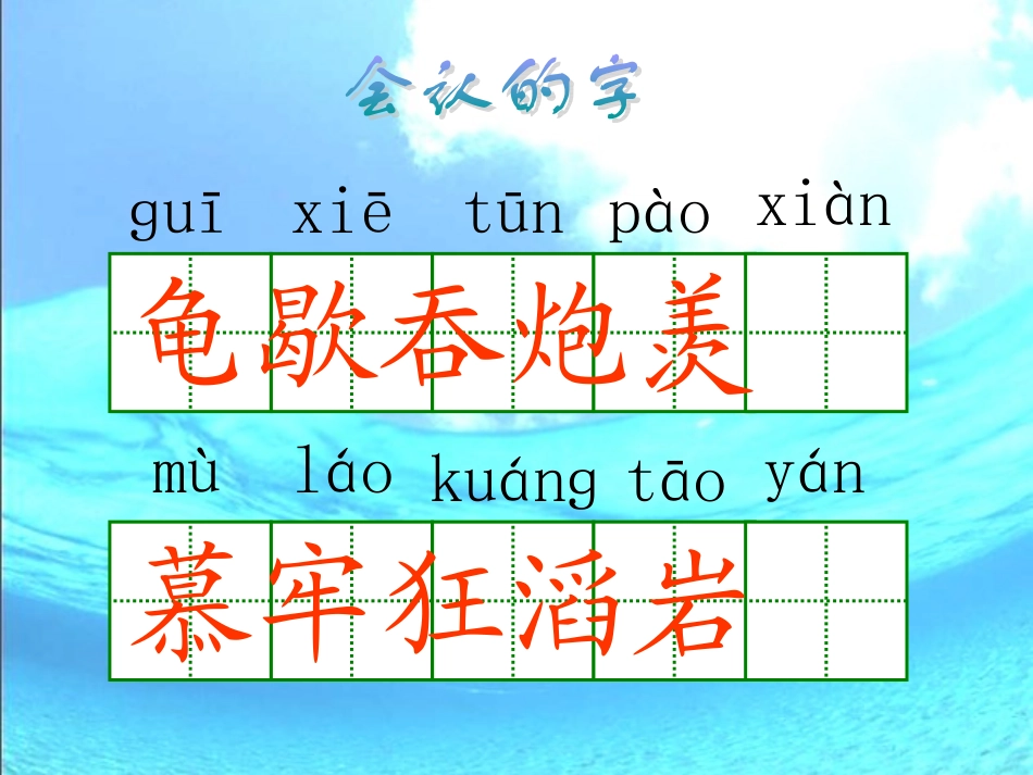 （长春版）三年级语文上册课件老海龟的悲剧1_第2页
