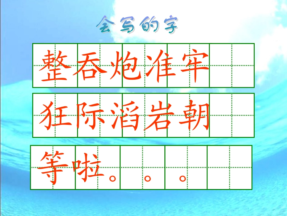 （长春版）三年级语文上册课件老海龟的悲剧1_第3页