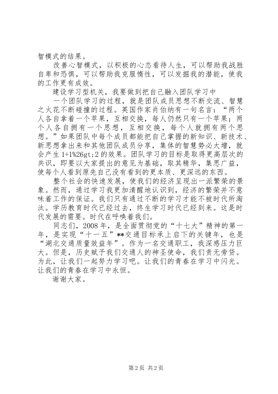 创建学习型机关演讲_第2页