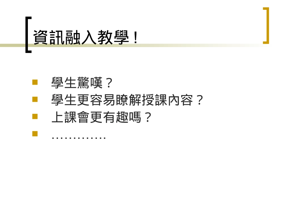 资讯种子教师研习_第2页