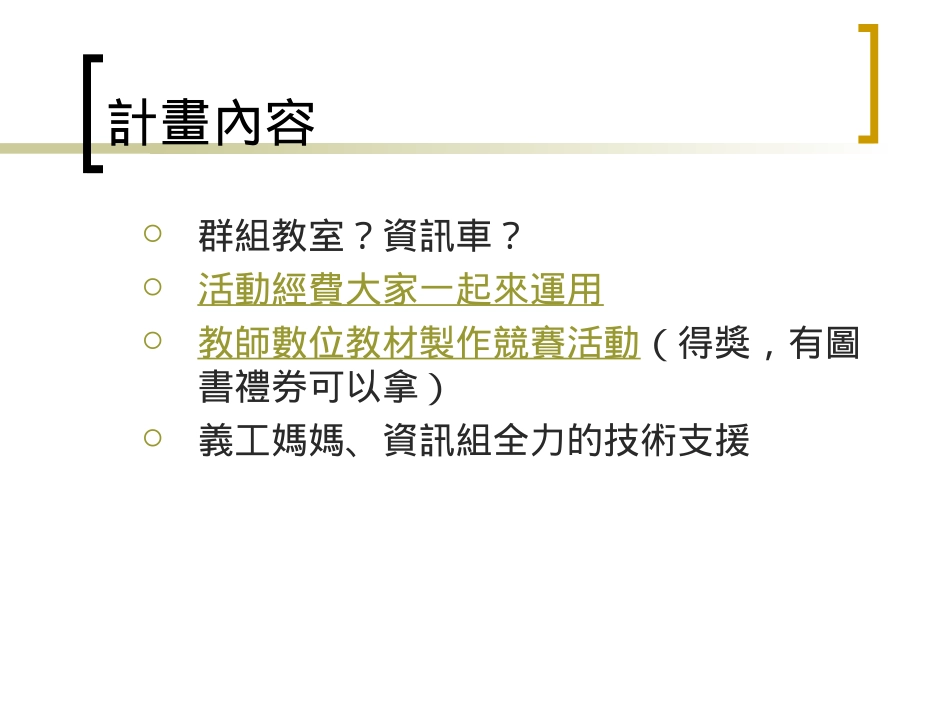 资讯种子教师研习_第3页