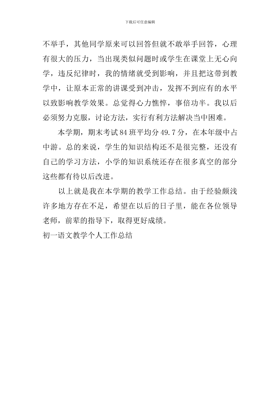 初一语文教学个人工作总结_第2页