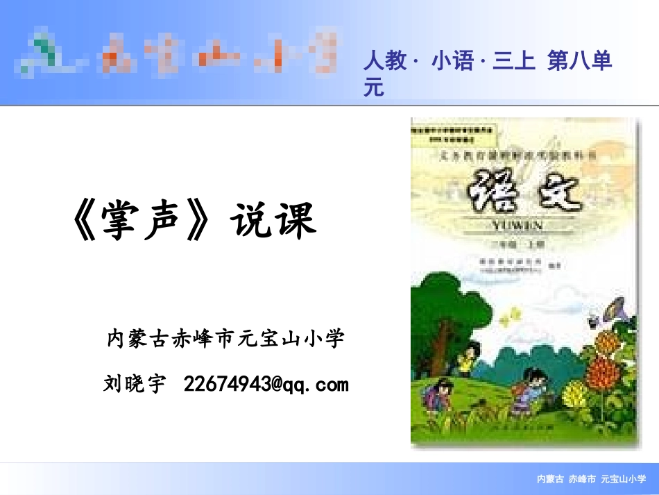 《掌声》说课_第1页