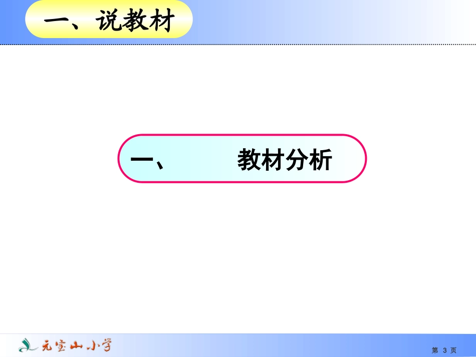 《掌声》说课_第3页